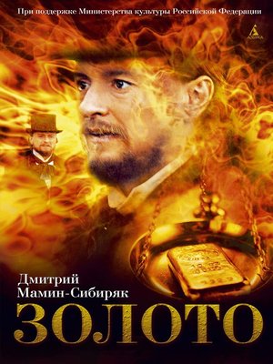 cover image of Золото
